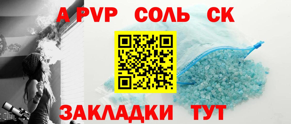 A PVP крисы CK  A-PVP Соль  Вход с VPN  Alfa_PVP мука  Краснодар 