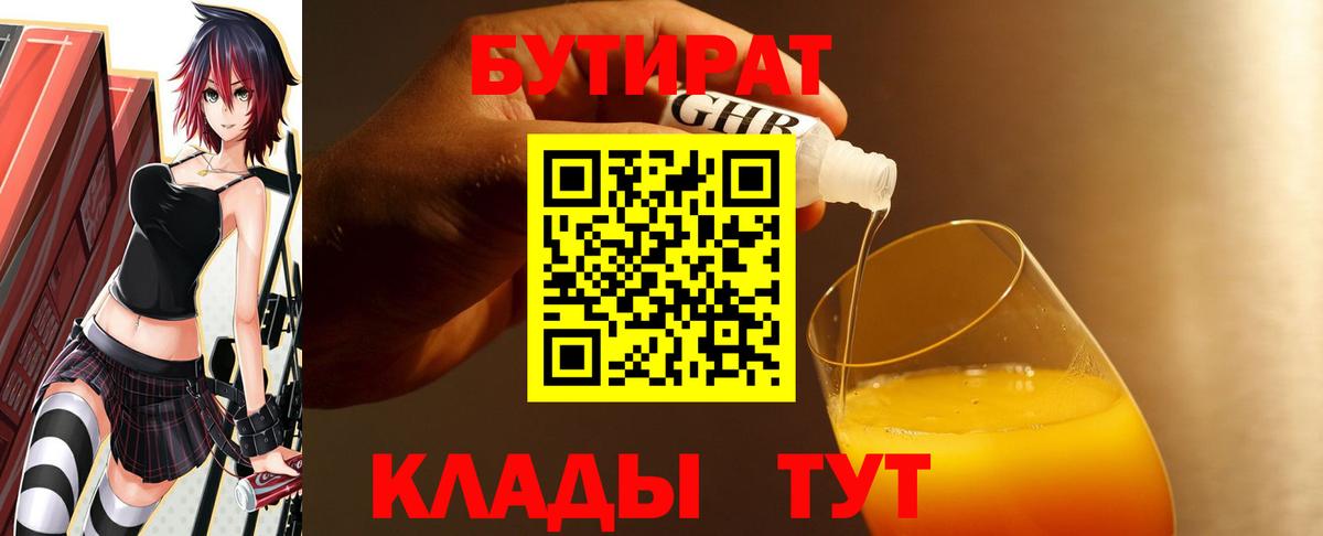 Бутират BDO 33% Краснодар