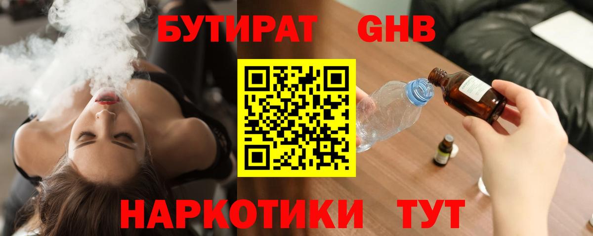 БУТИРАТ  Вход с VPN  Краснодар  Бутират BDO 33% 