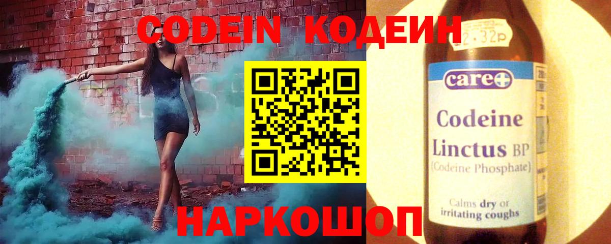 Краснодар  Codein напиток Lean (лин)  Вход с VPN  Кодеин Purple Drank 
