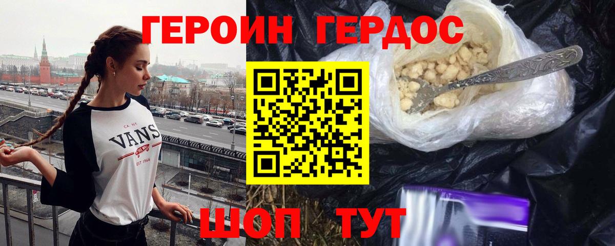 Героин герыч  Вход с VPN  Краснодар 