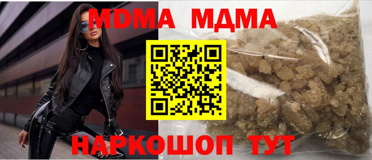 MDMA молли Краснодар