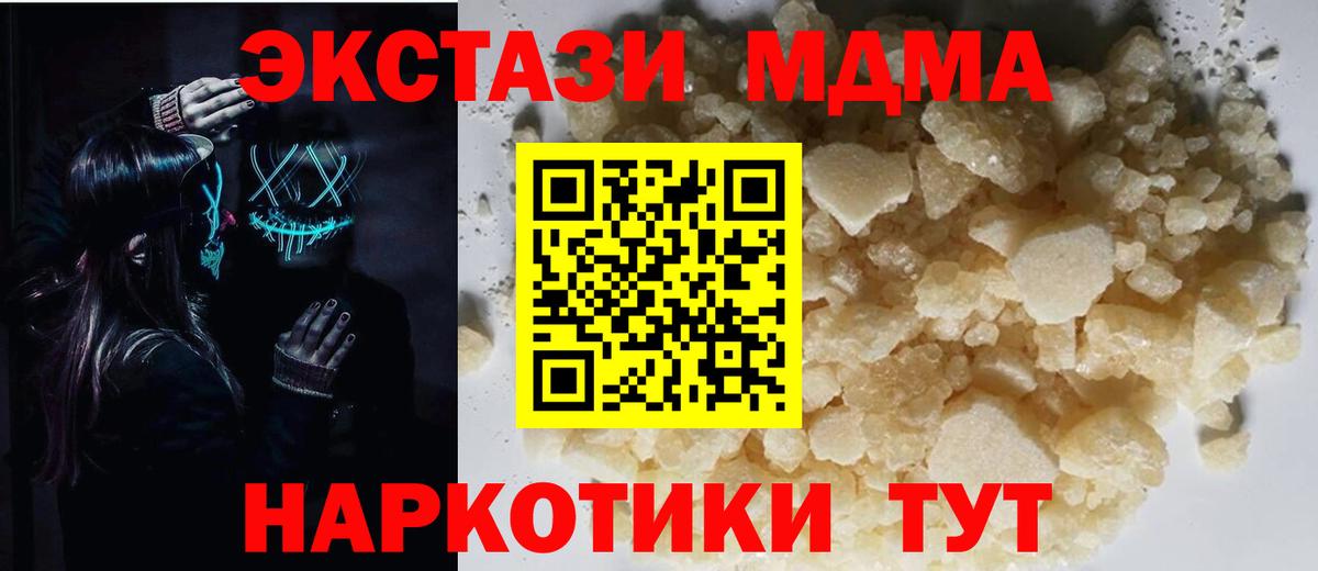 MDMA  MDMA crystal  МДМА кристаллы  Вход с VPN  Краснодар 