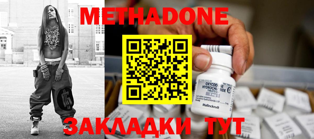 Метадон кристалл  Вход с VPN  Краснодар  МЕТАДОН methadone 