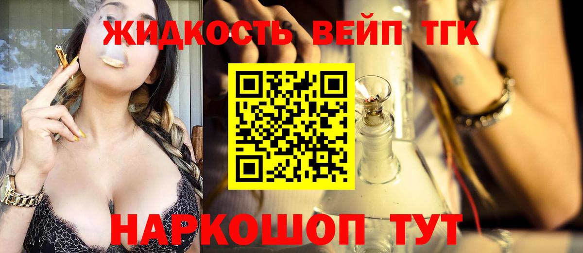 ТГК жижа Краснодар