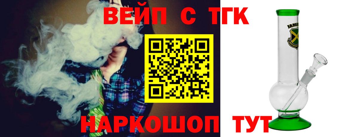 ТГК жижа  купить   Краснодар  Вход с VPN 